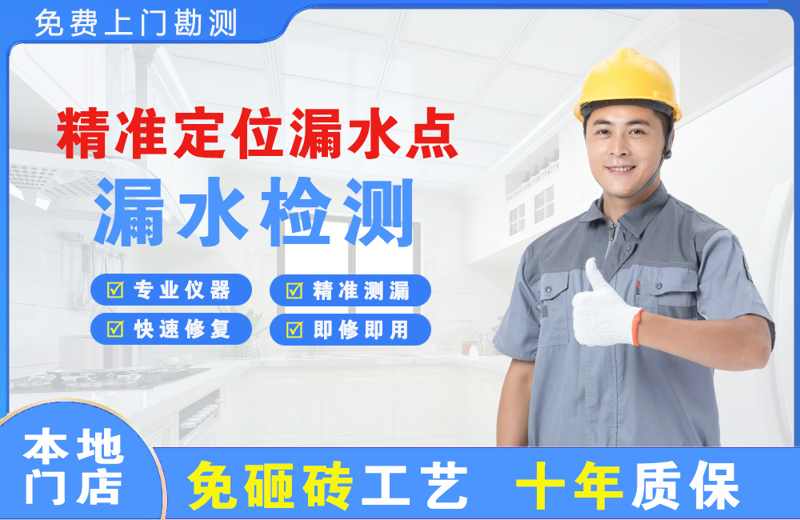 大兴精准测漏点