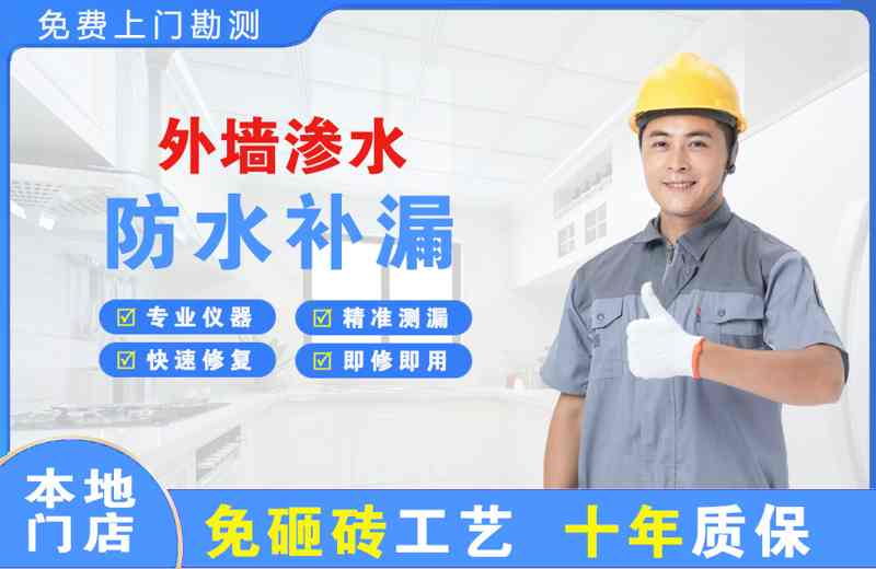 大兴外墙渗水维修